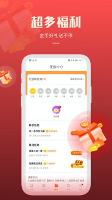 必阅免费小说app 截图4