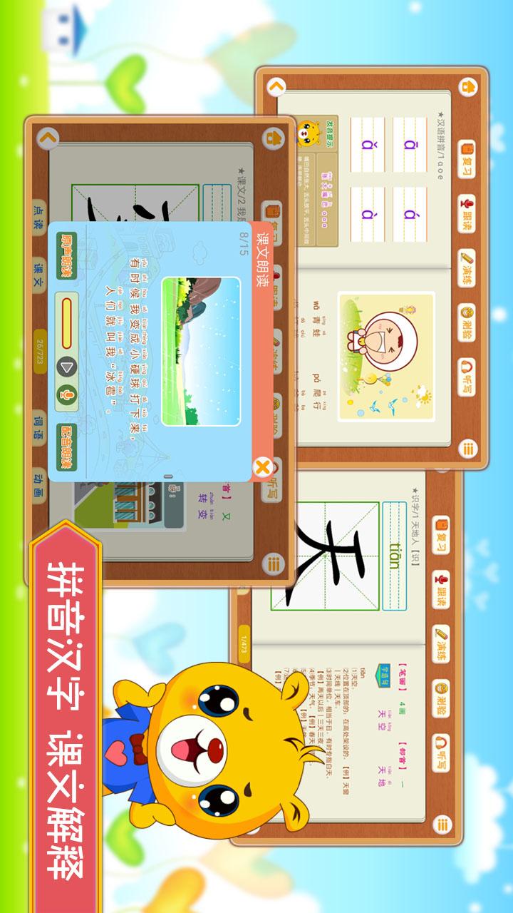 小学语文识字app 3.6.162 截图2