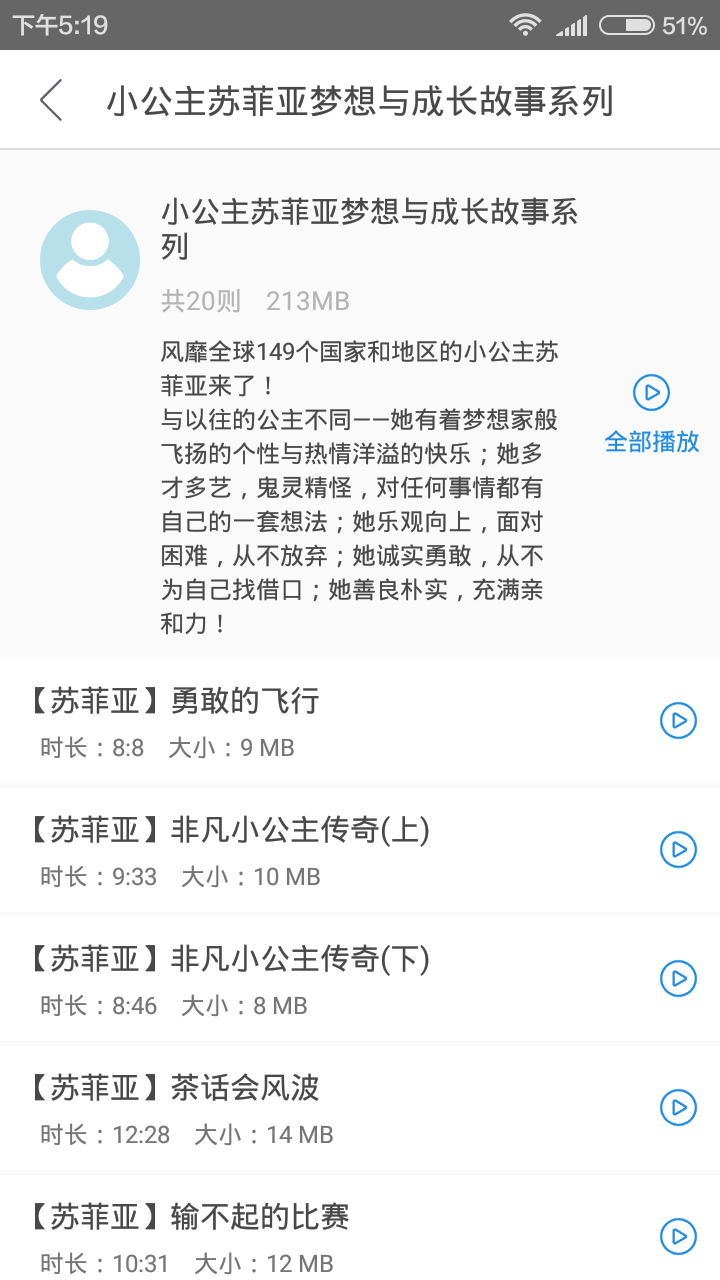 宝贝睡前听故事 截图2