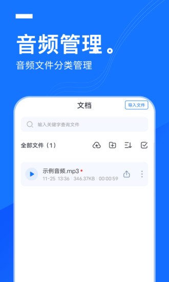 一键录音软件 1