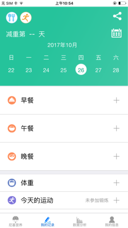 尼基营养减肥APP 截图3