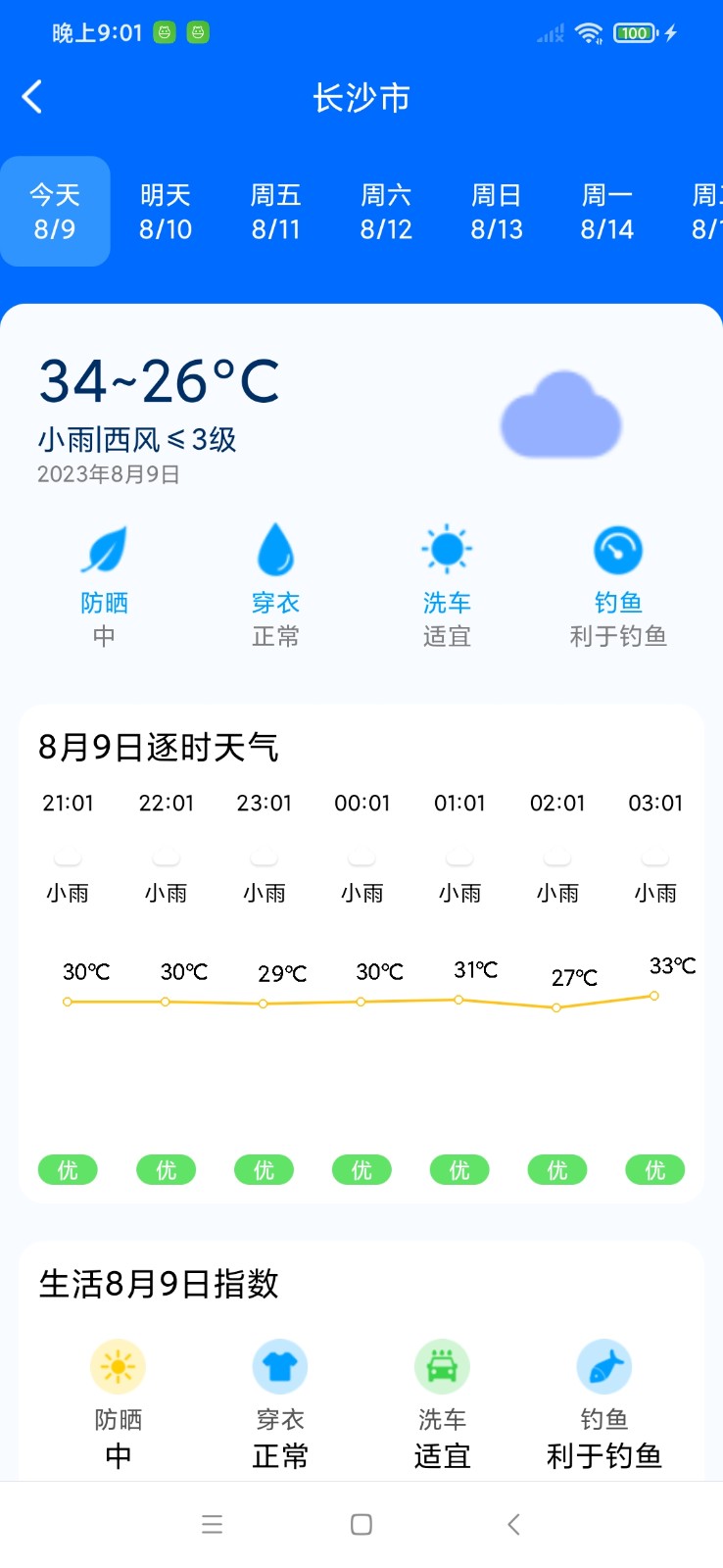 曹操天气 截图1