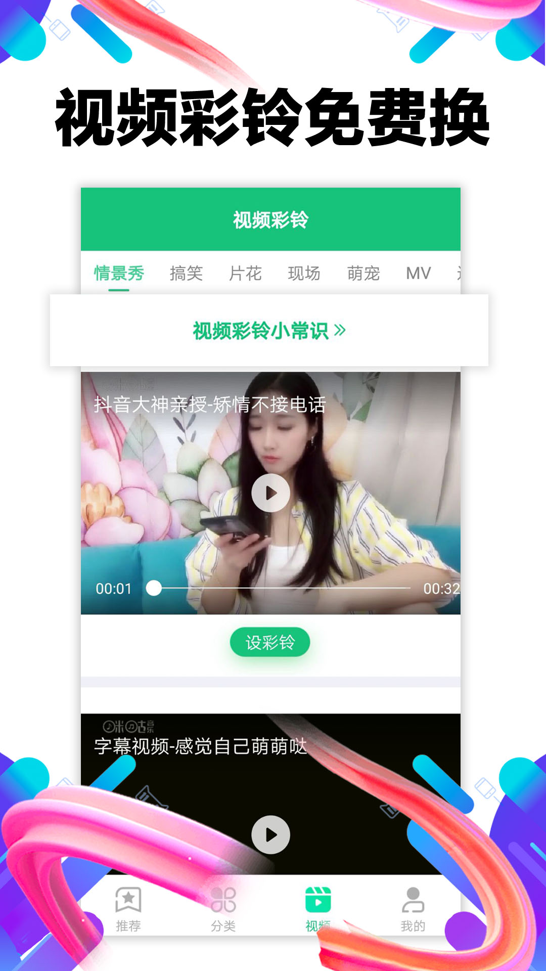 视频铃声多app 截图3