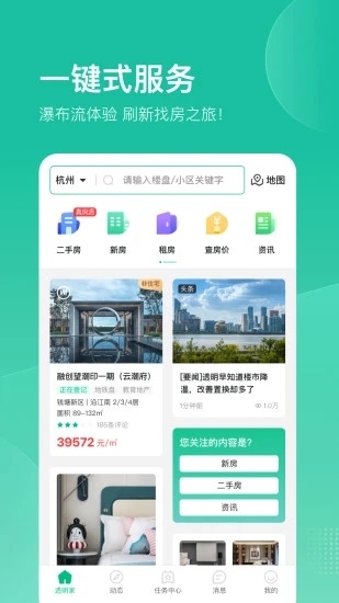 透明家二手房app 截图4