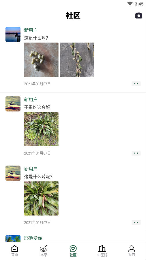 植物科普百科 1