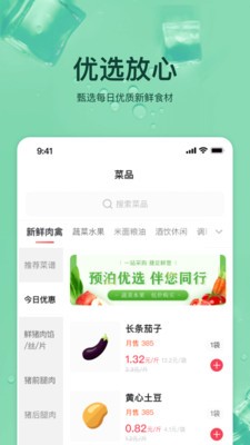 预泊优选app 截图3