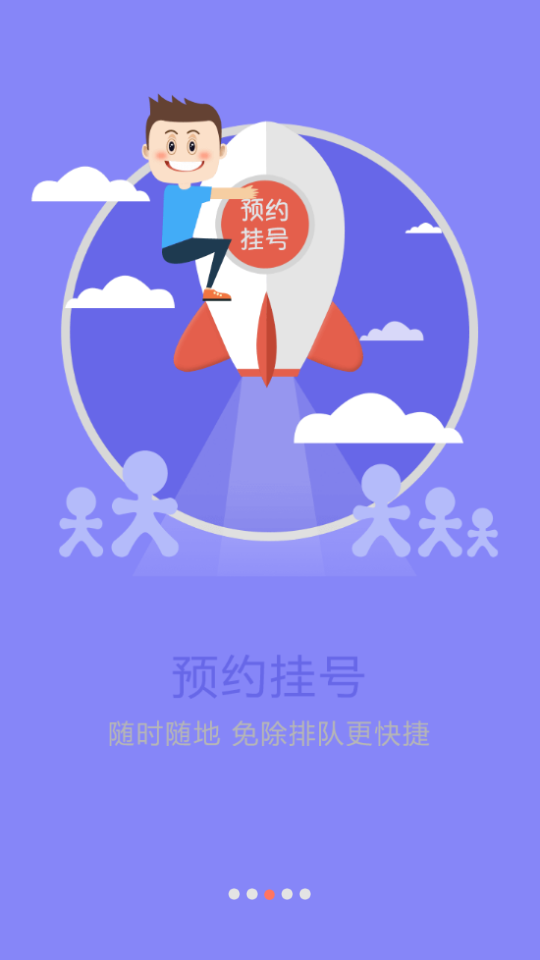 临河人民医院app 截图3