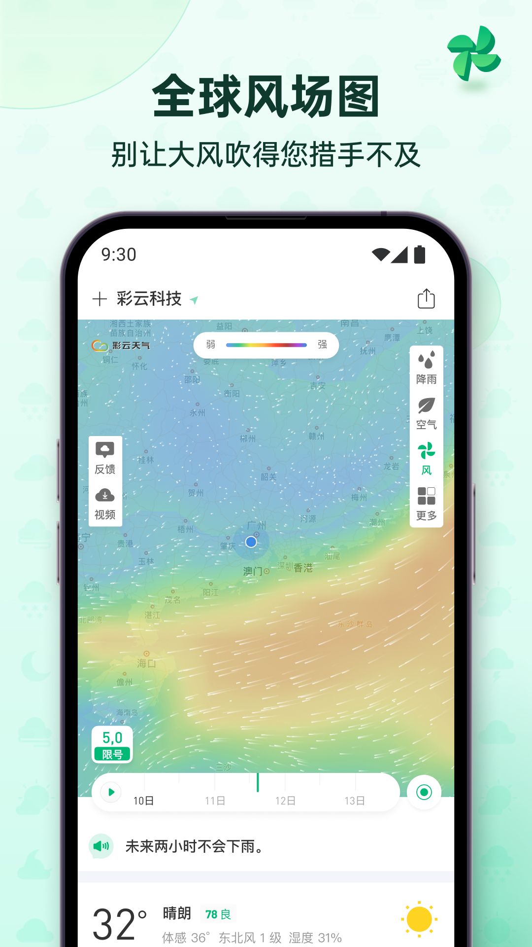 彩云天气官网app 截图2