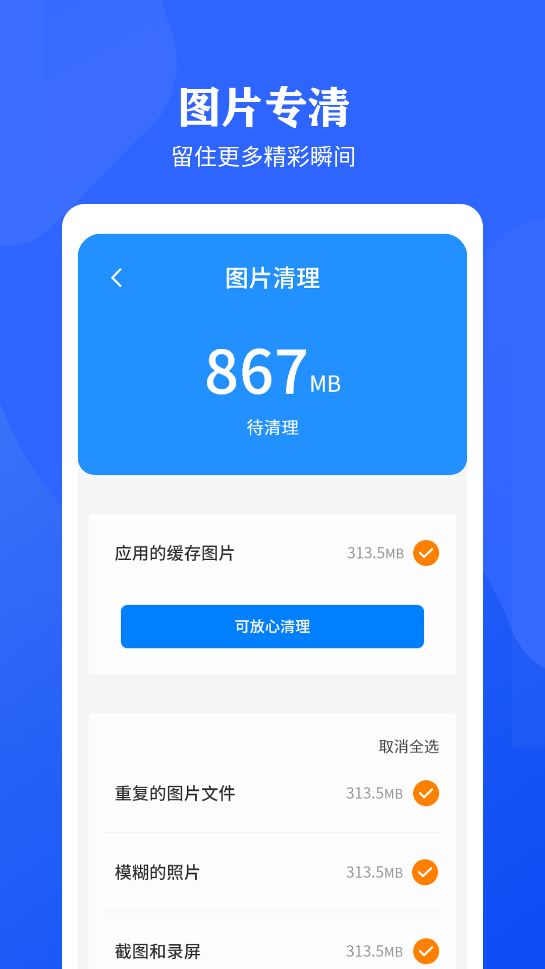 快速清理管家app 截图2