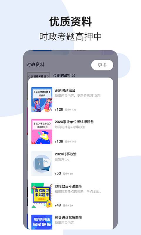 时事一点通 截图3