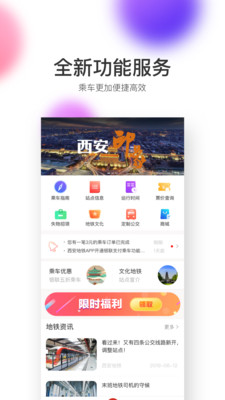 西安地铁app下载 截图4