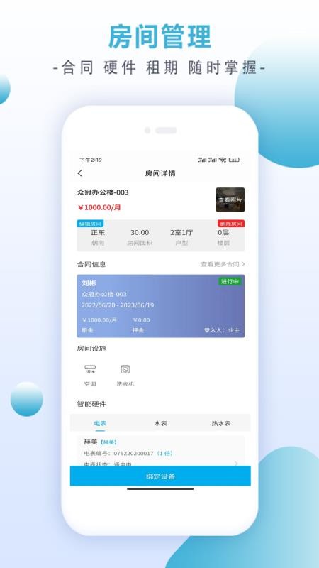 房租宝app手机版 截图1