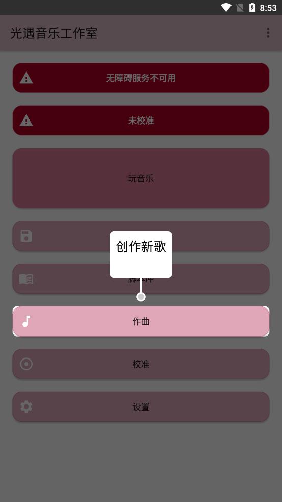 光遇音乐工作室app 截图3