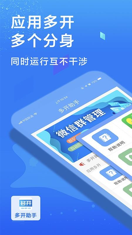 多开应用分身 截图2