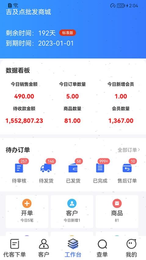 吉及点批发订货APP 截图1