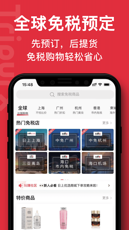 旅购呗app 截图2