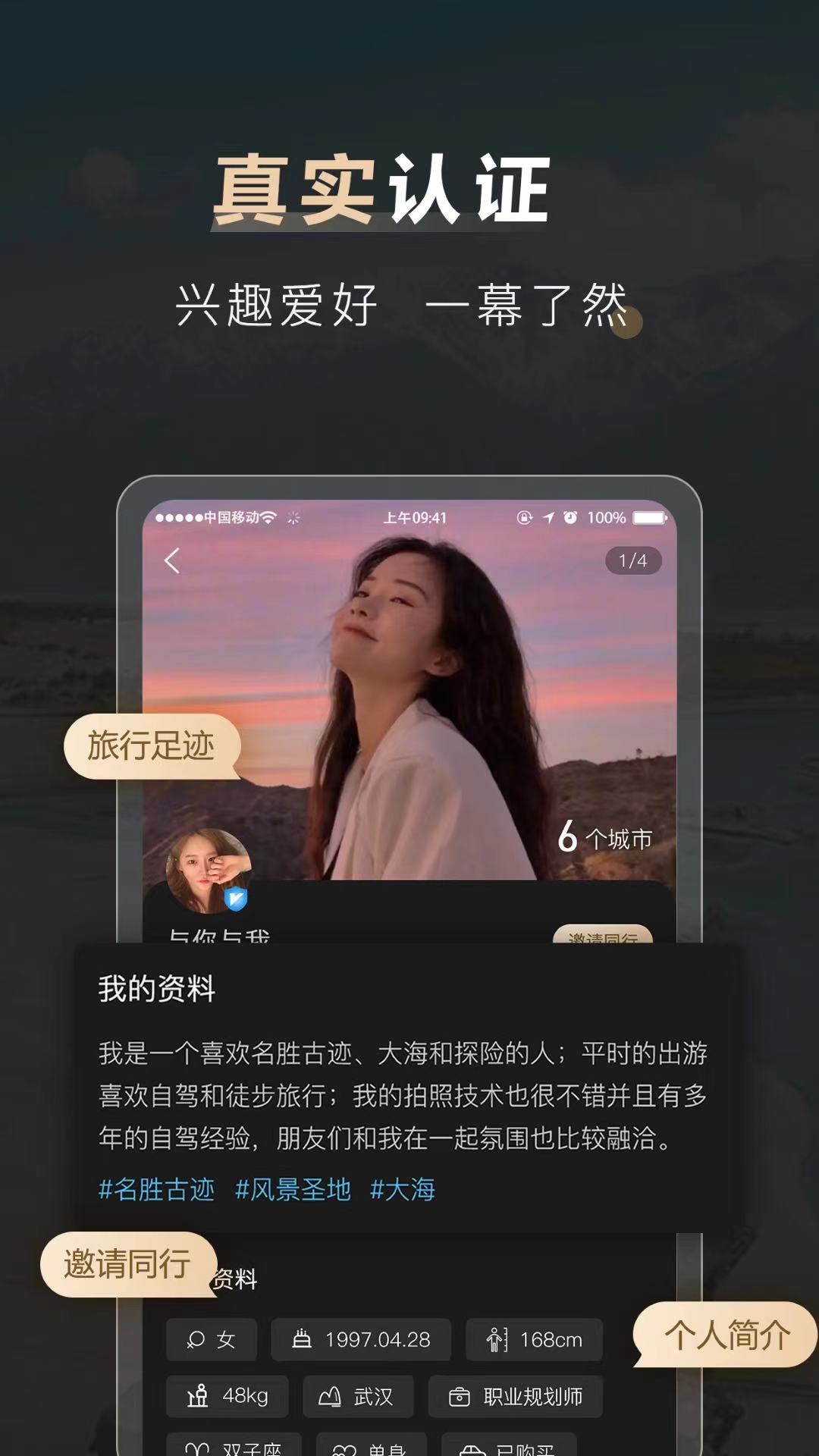 他陪旅行app 截图3