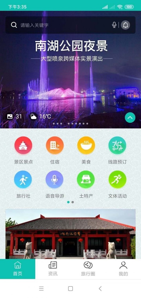 微旅游 - 亳州旅游资讯软件 截图3