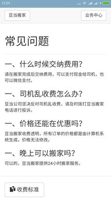 豆当搬家 截图5