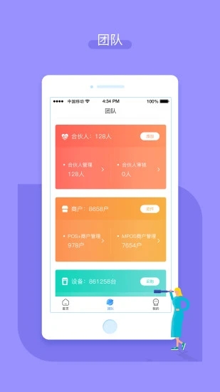 嘉联合伙人app 截图1