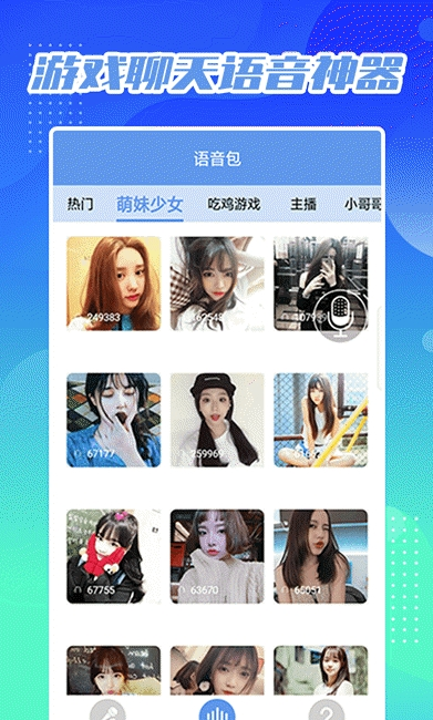 芒果变声器 截图3