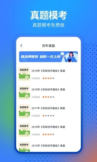 中软经济师考试app 1.0.1 截图1