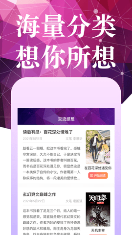 夜班小说 截图1