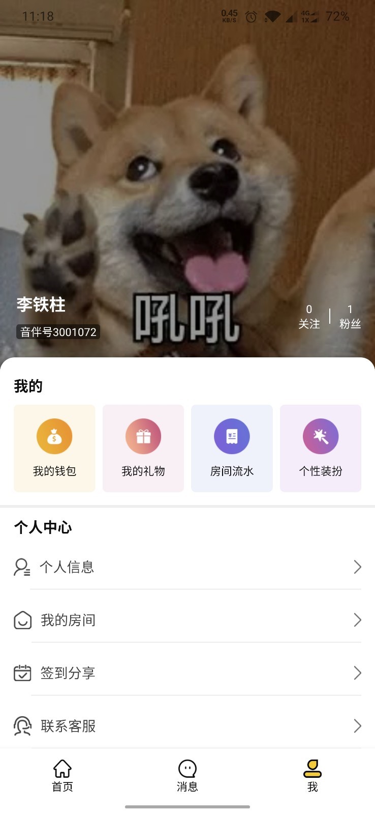 音伴星球 截图2