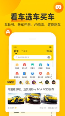 车轮查违章app 截图1