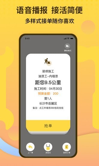 师傅联盟安卓版 截图1