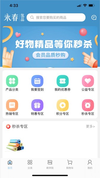 永春优品 截图2