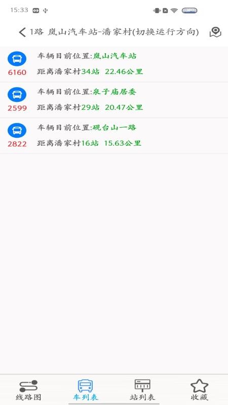 岚山公交app 1.0.0 截图5