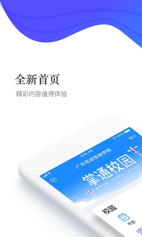 掌通校园app下载 截图1