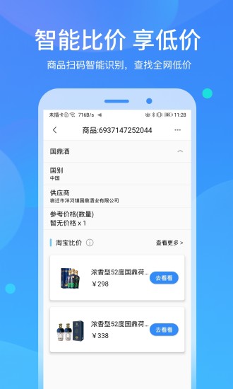 快扫二维码软件 截图3