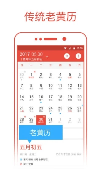 爱尚日历app 截图2