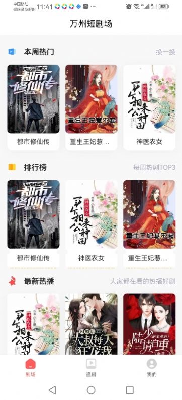 万州短剧场app 截图2