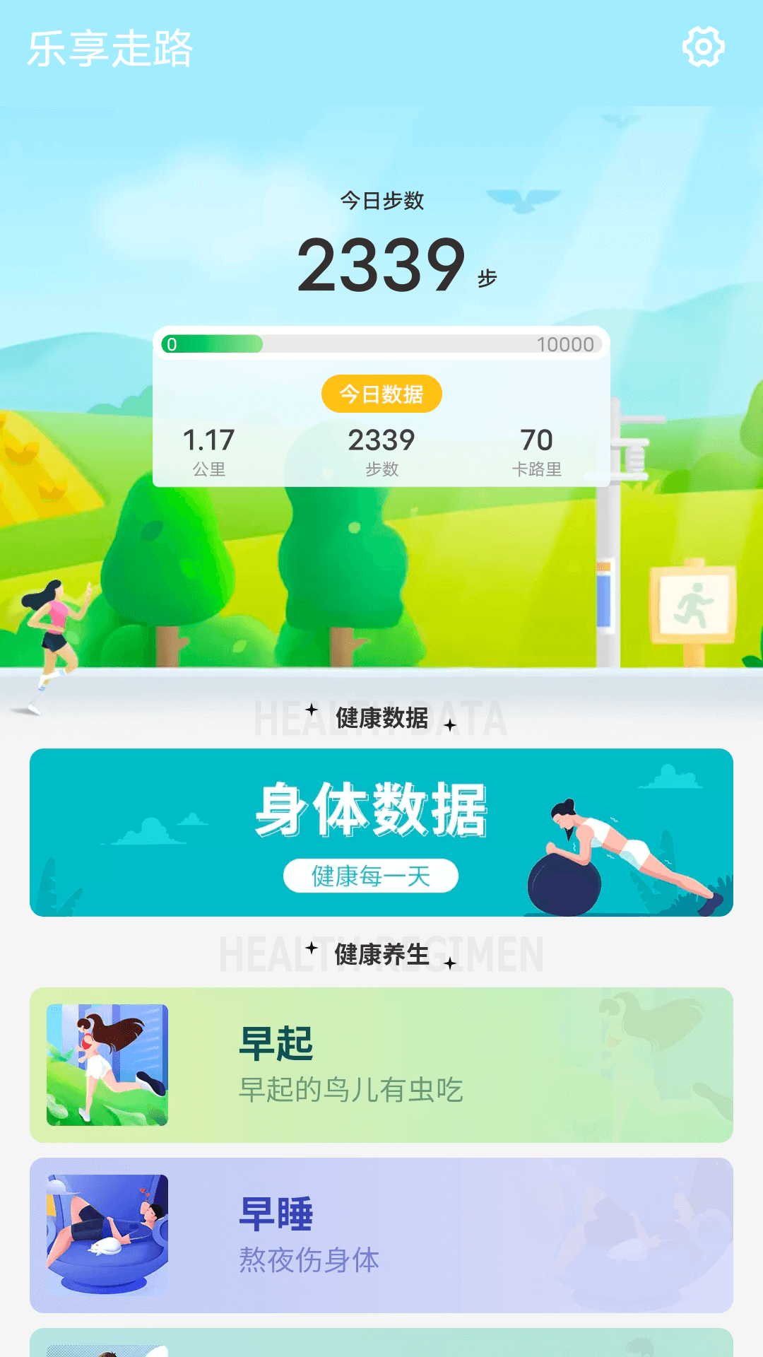 乐享走路app 截图5