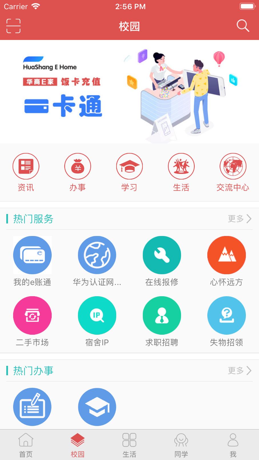 华商e家app最新版本 截图3