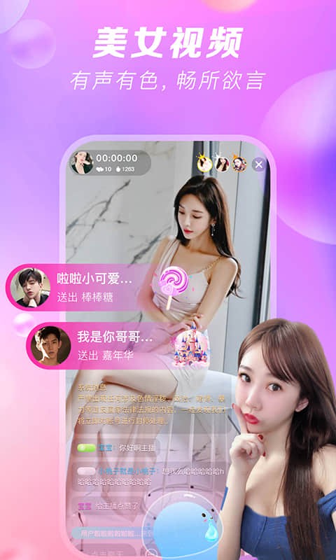 泡聊吧app 截图1