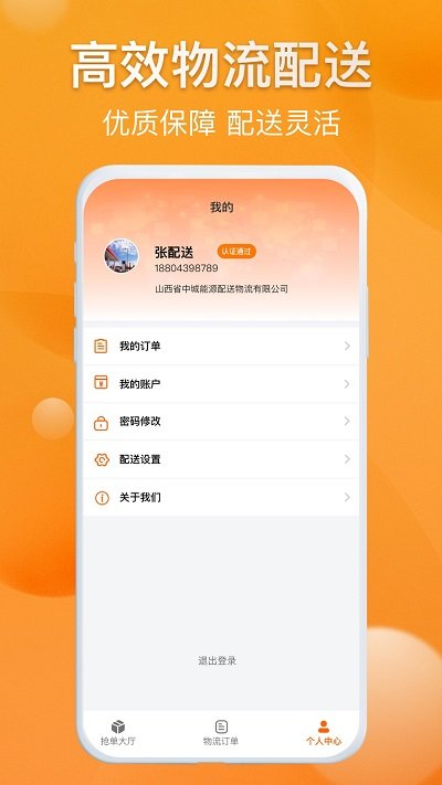 光汇物流app 截图2