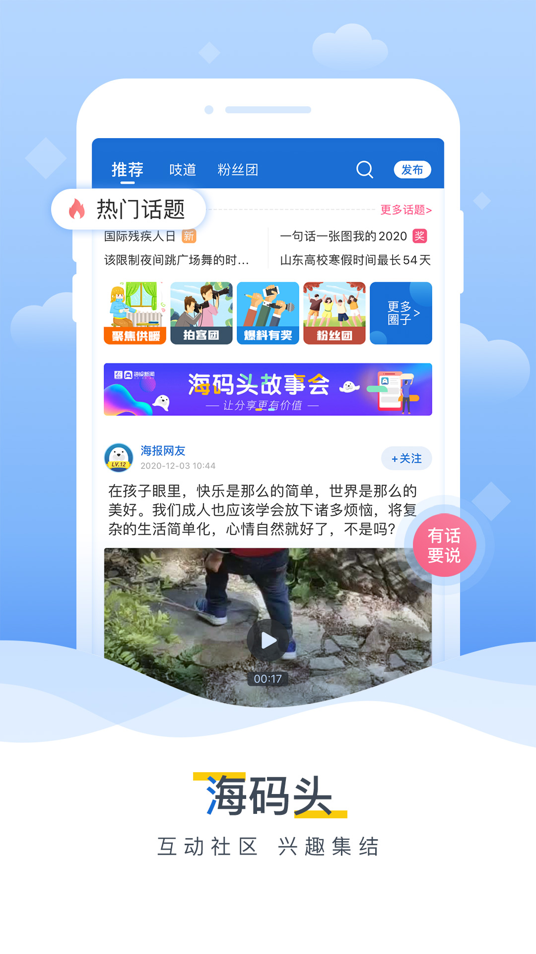 海报新闻客户端 截图4