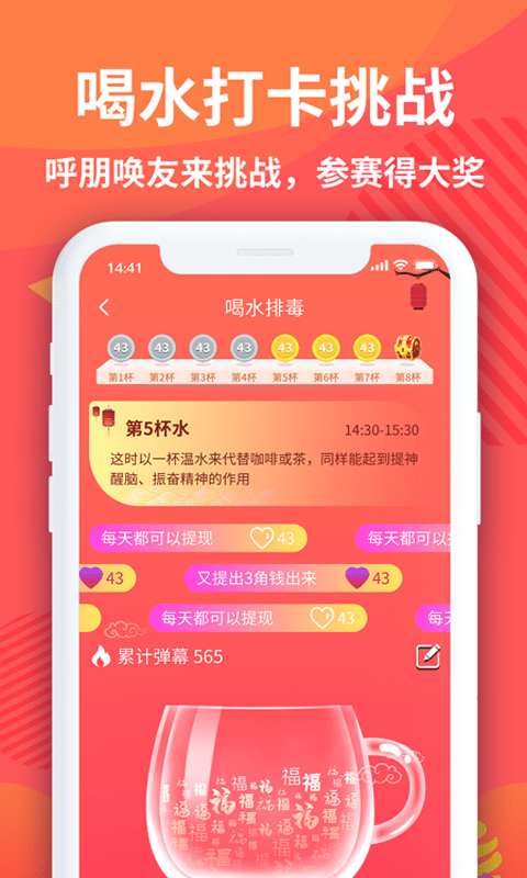 天天趣运动 截图1