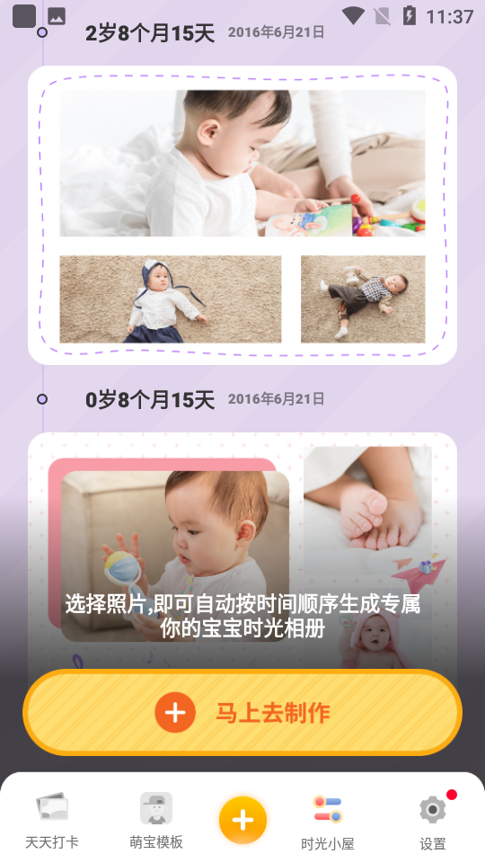 妈妈育儿手册软件 截图5