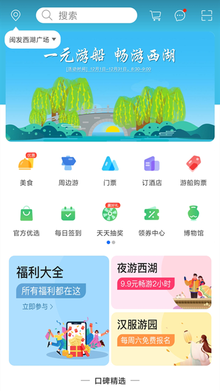 山水途app 截图5