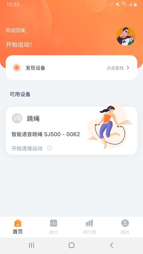 健身怪兽 截图4