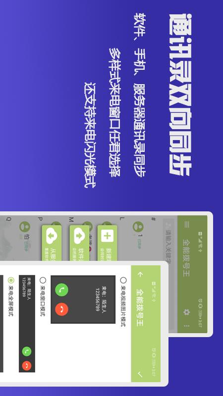 全能拨号王 截图3