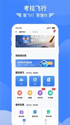 考拉飞行 截图4