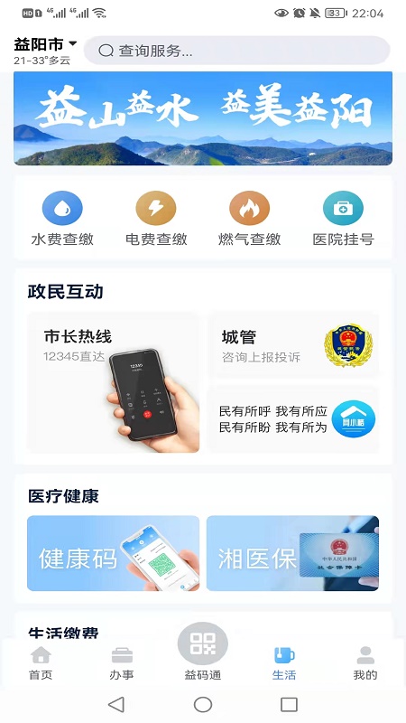 益办事 截图4