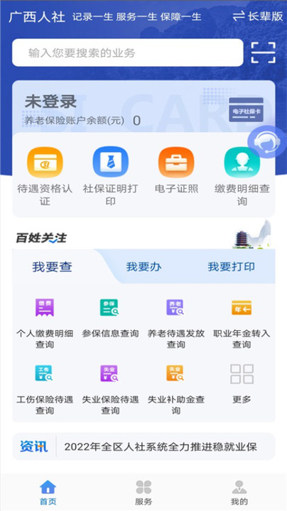 广西人社12333人脸识别认证app 截图2