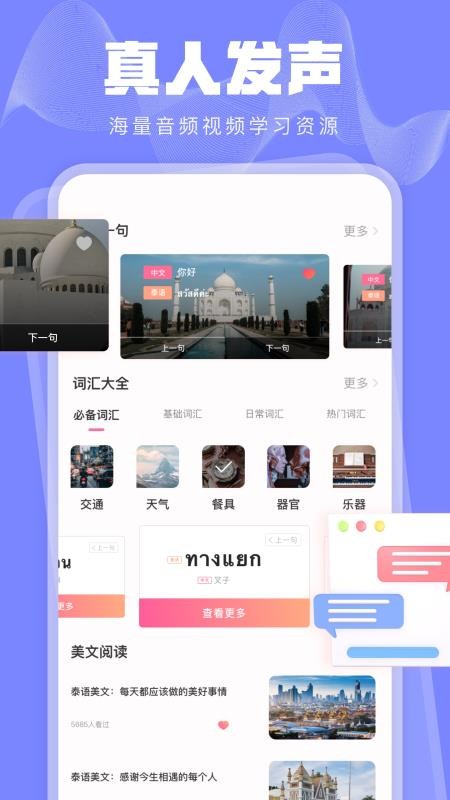 泰语学习软件 截图2